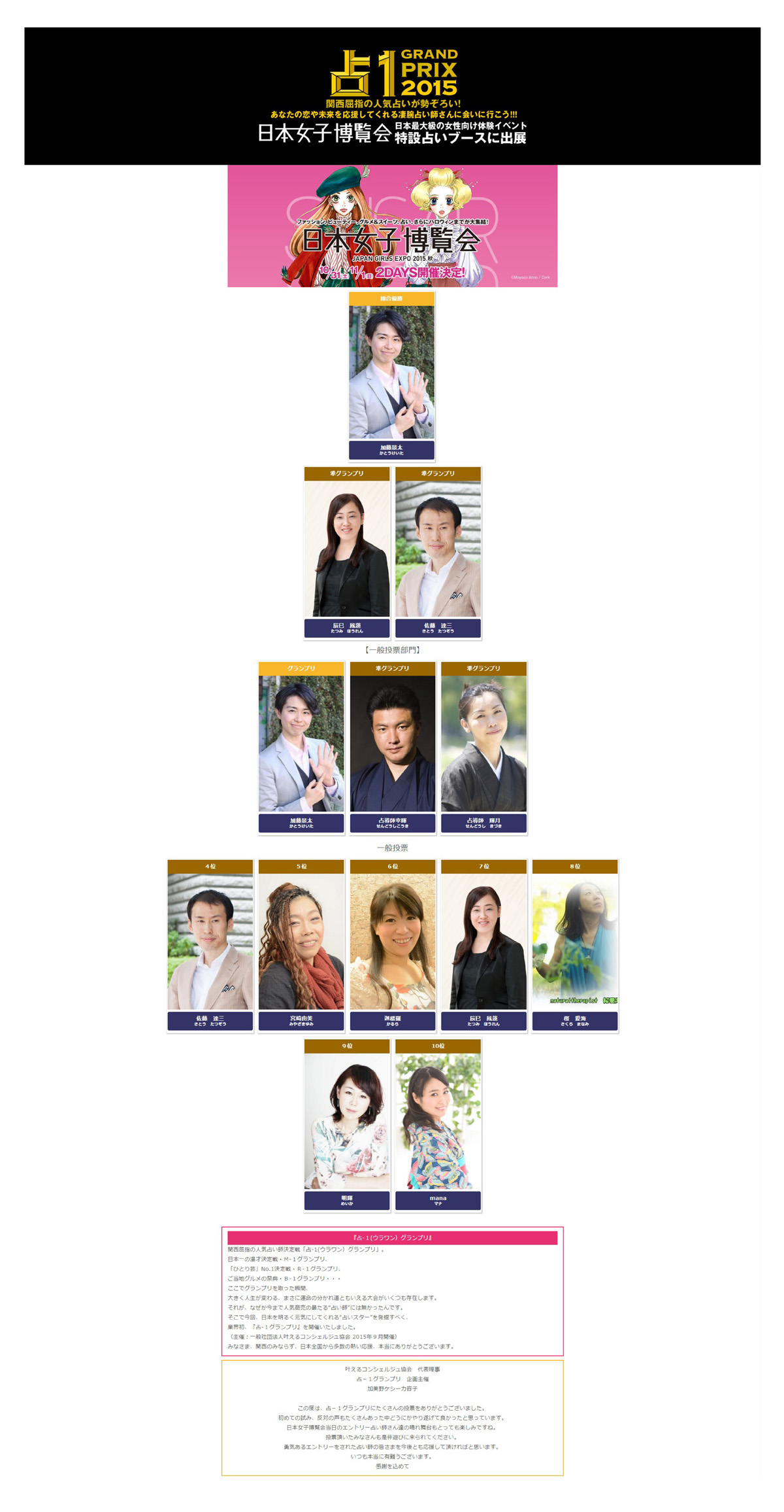 日本女子博覧会、占い１グランプリ